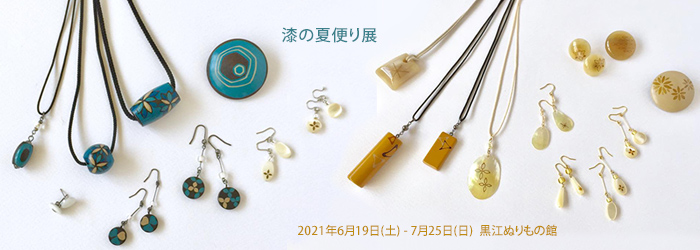 漆工房 橋爪 - Urushi Kobo Hashizume - Urushi arts and crafts by